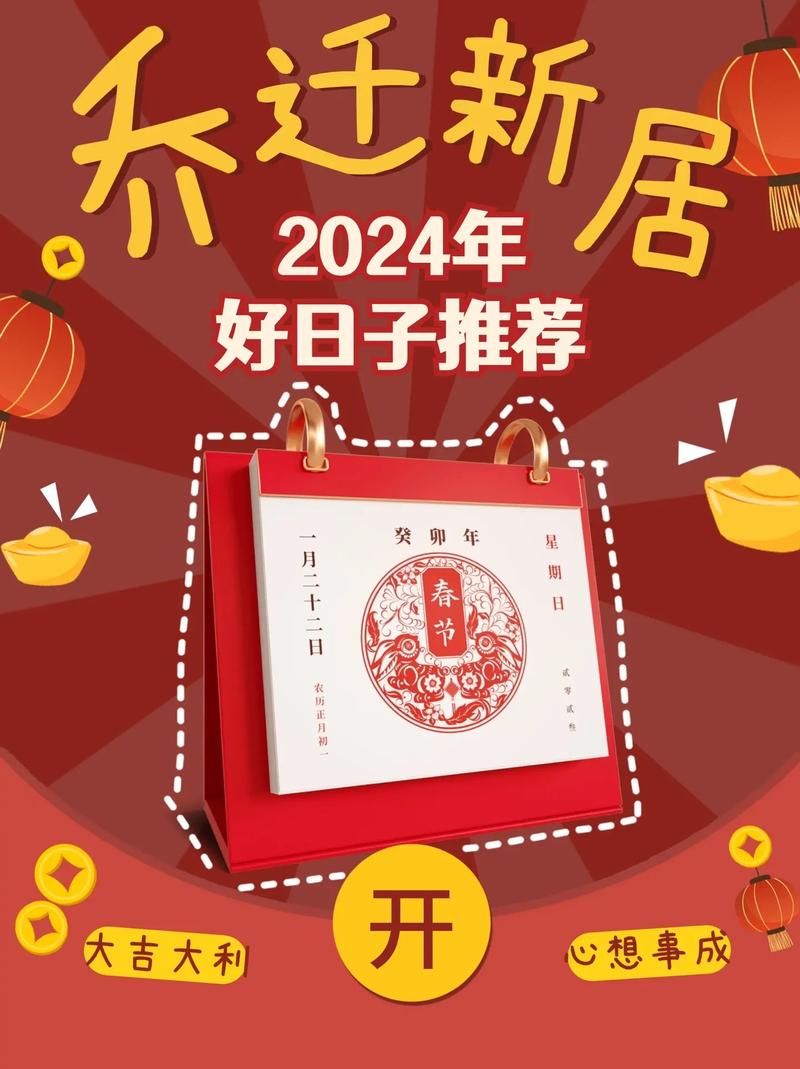 2024搬家的黄道吉日 老黄历吉日