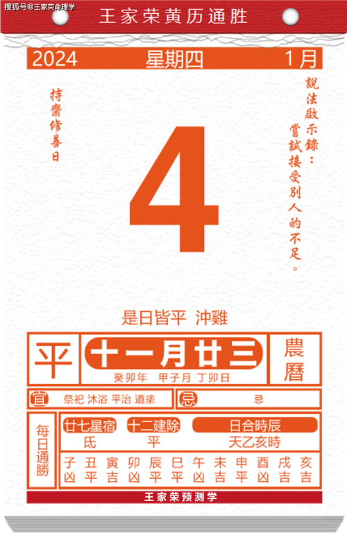 2024一月有啥吉日 2024黄历官方正版