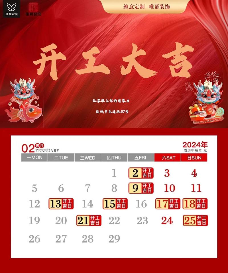 2024工地开工吉日 2025工地开工选吉日