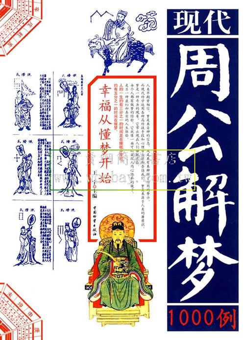 周公解梦研究 周公原版解梦查询