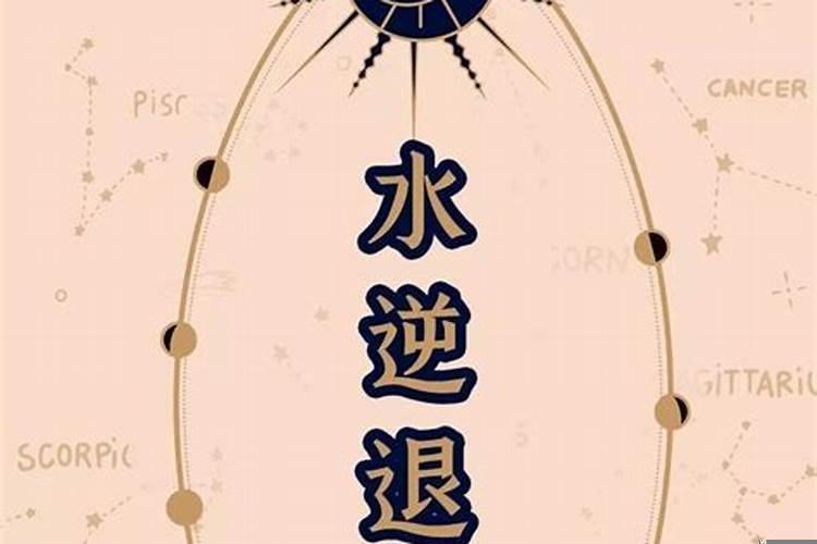 双鱼座水逆期2024本周运势 双鱼座最新一周运势12.27-12.31