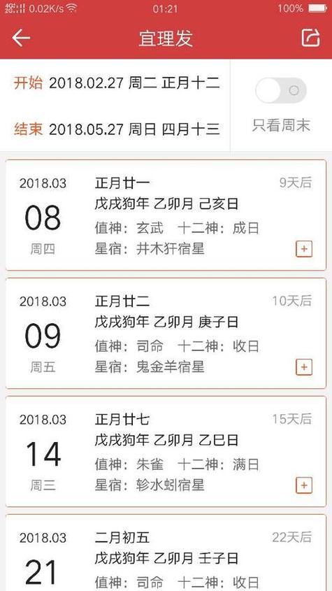 黄历理发吉日查询2025年 2024黄历理发吉日查询