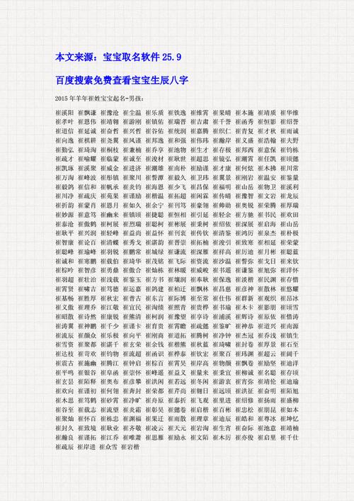 崔宝宝起名测分 崔字起名四个字