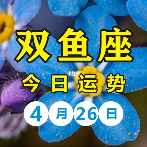 201511月双鱼座运势 2015年双鱼座运势大全