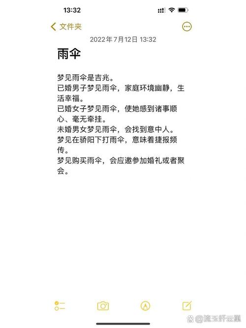 周公解梦+伞破 伞破了