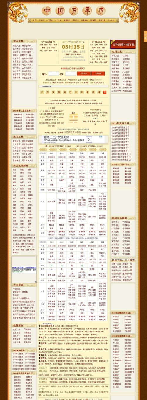 怎么在日历上查看黄道吉日 日历为什么是黄道吉日查询