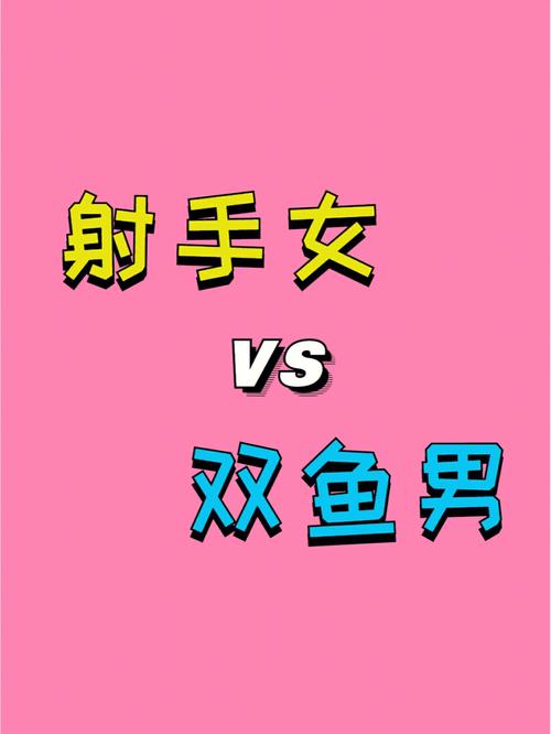 双鱼女射手男配对 射手男吻双鱼女很厉害