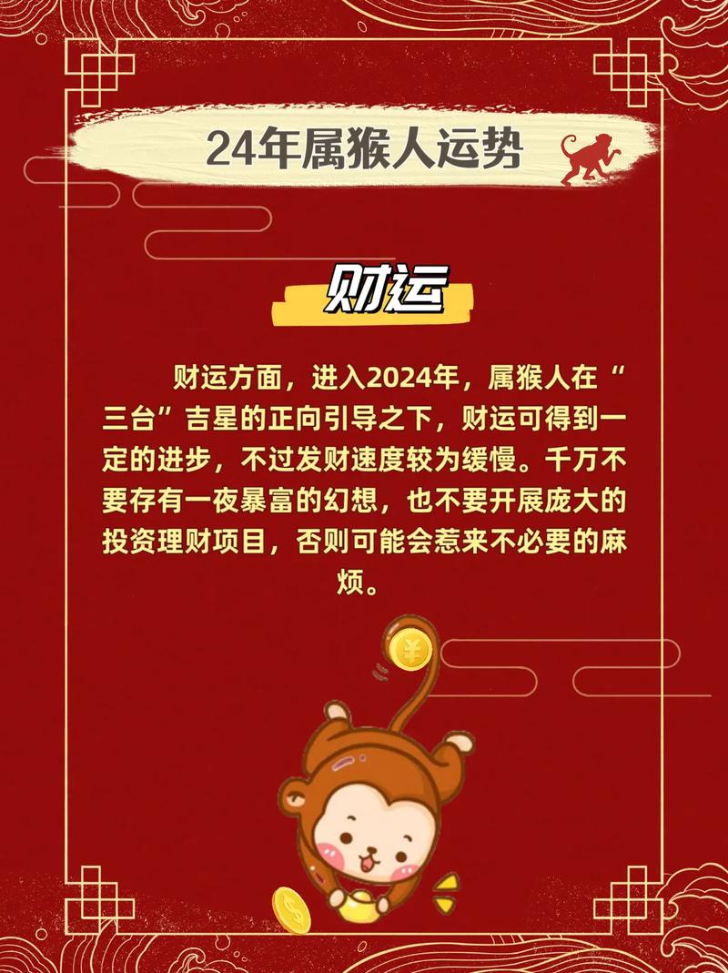 1968年属猴今日运势 1968年猴今日财运是什么意思？