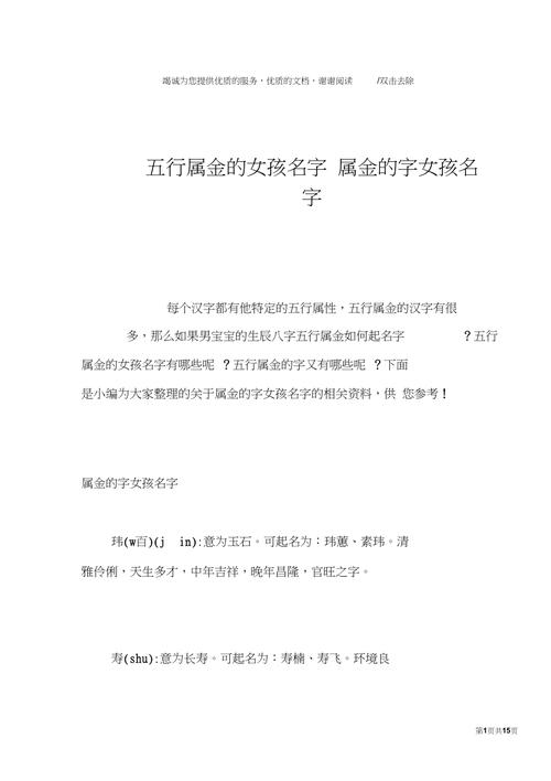 五行喜金的字大全女孩名字 12画五行属土的字女孩名字