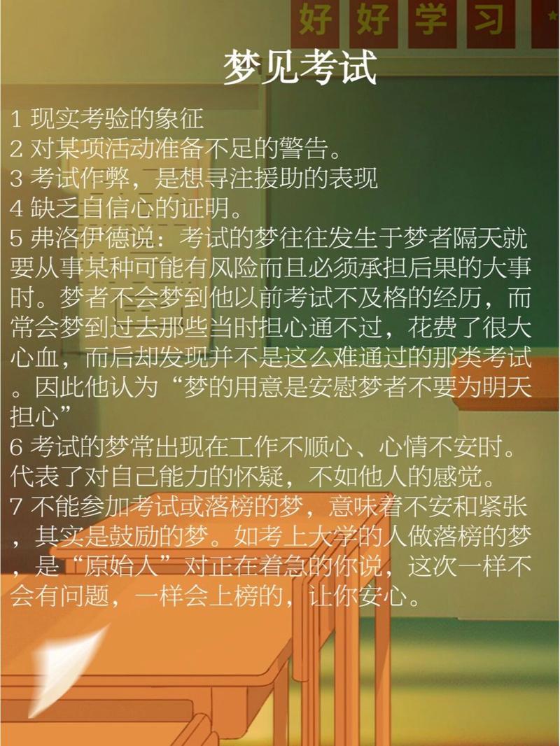 周公解梦考试不过 周公解梦梦到自己考试不过关