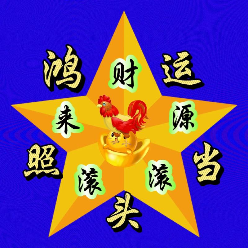 属鸡狗哪个财运好 属鸡狗人的命是什么样的是什么意思？