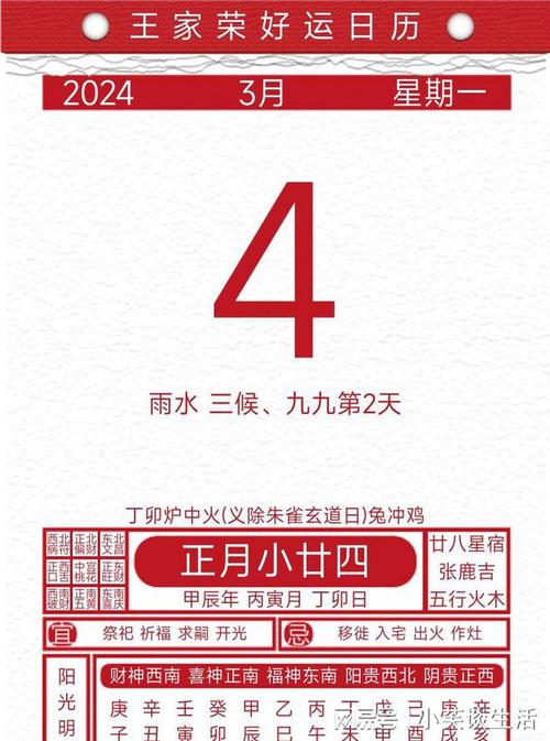 农历三月吉日查询2024 三月黄道吉日2024日历