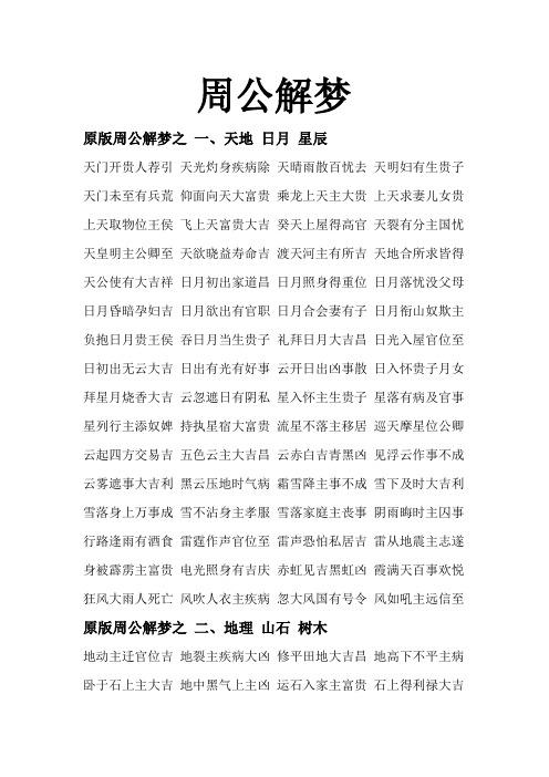 原版周公解梦排队 正版周公解梦原版