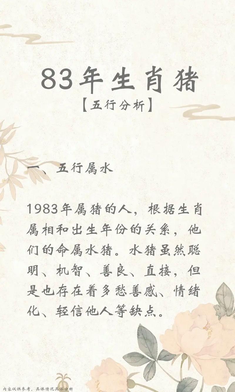 83年属猪人爱情运势怎样 83年属猪的感情运是什么意思？