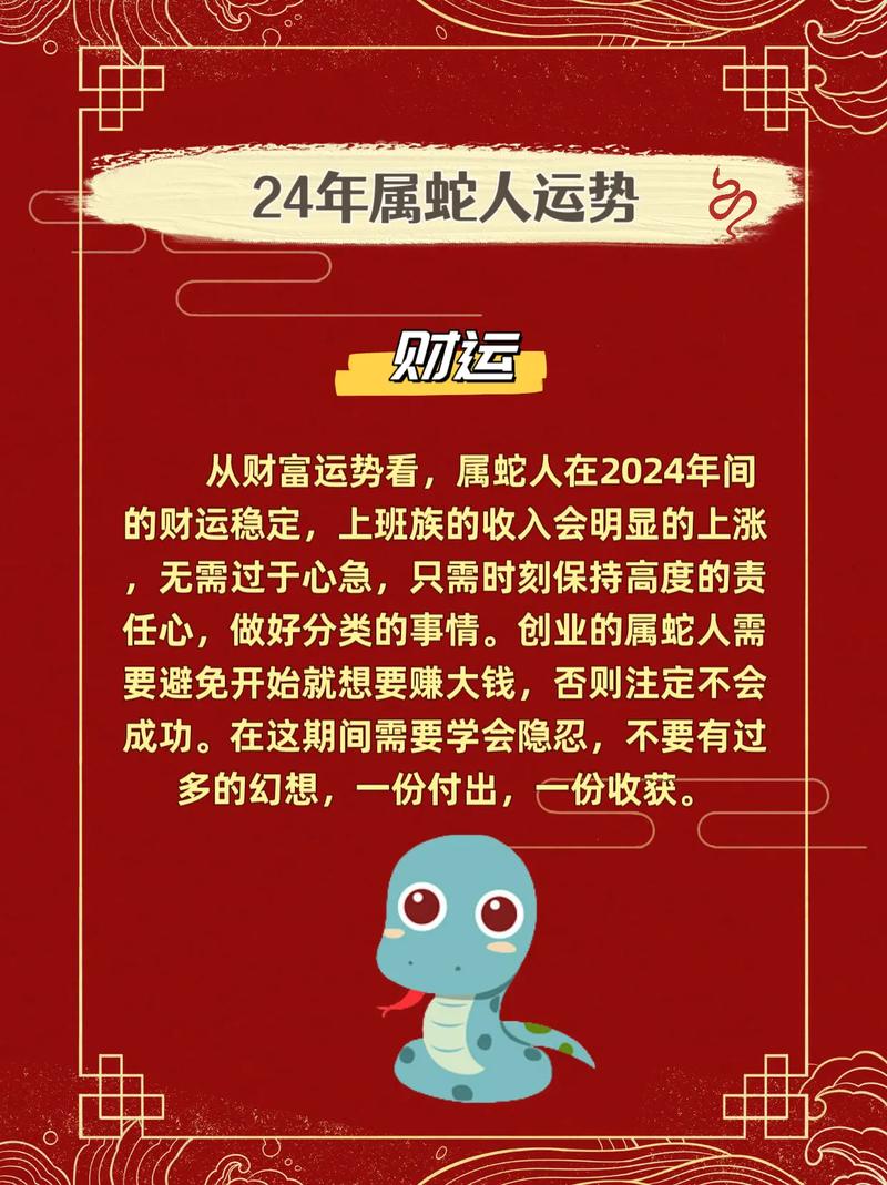 属蛇男孩出生月份运势 2024年属蛇的全年运势是什么意思？