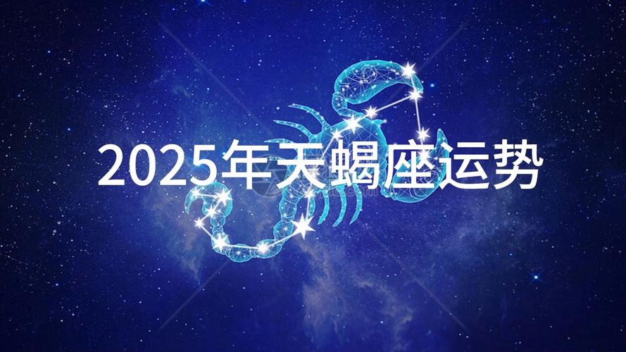 天蝎座鼠女2025年运势 处女座鼠在2024年的运程