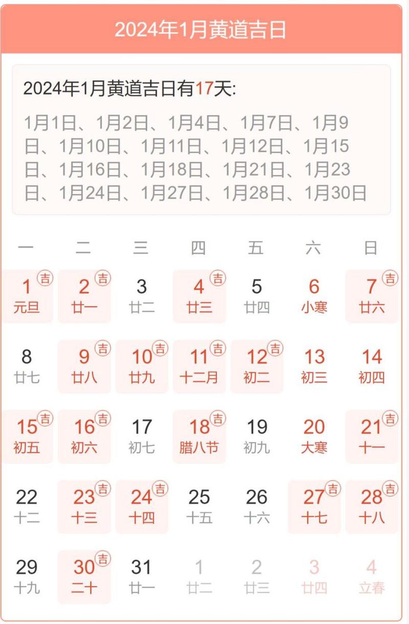 2024年3月出行黄道吉日查询 2024黄历官方正版