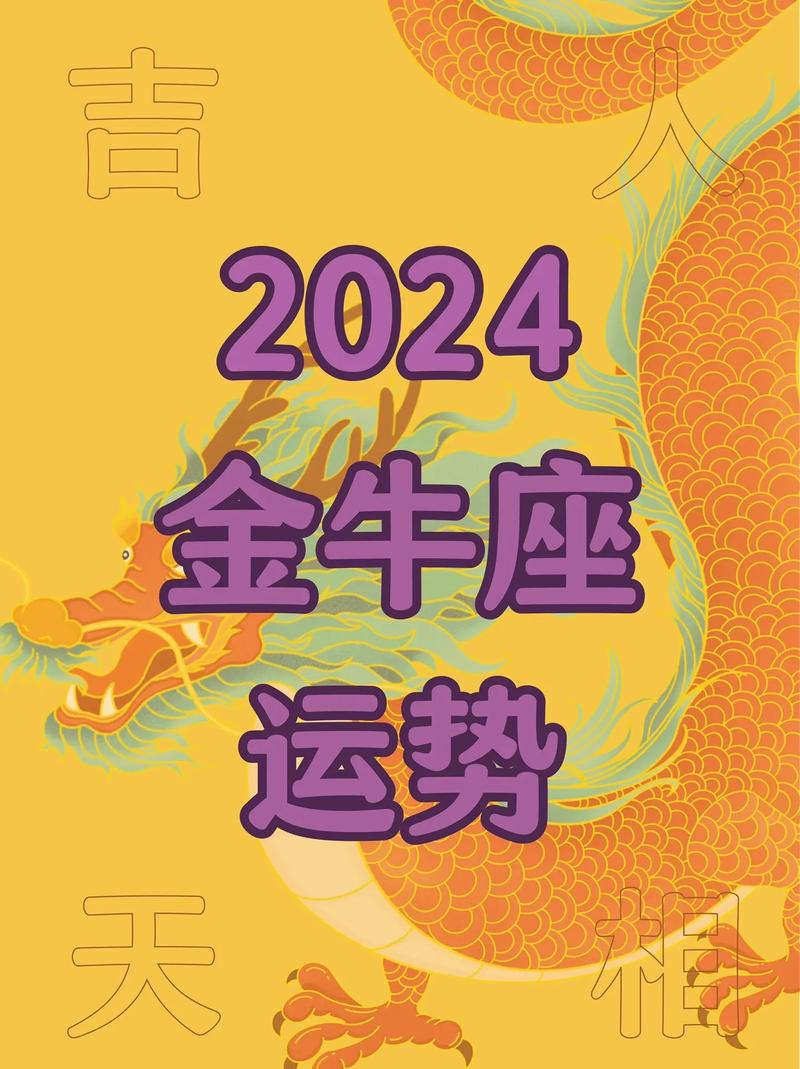 金牛座桃花运2025运势 金牛座今日桃花运怎样