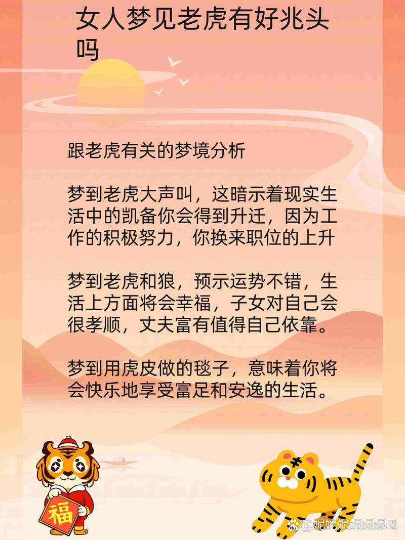 老虎叫周公解梦 正版周公解梦原版