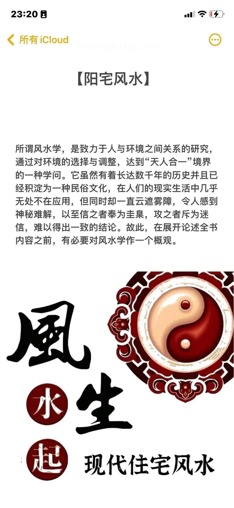 蚂蚁与阳宅风水 阳宅风水后记