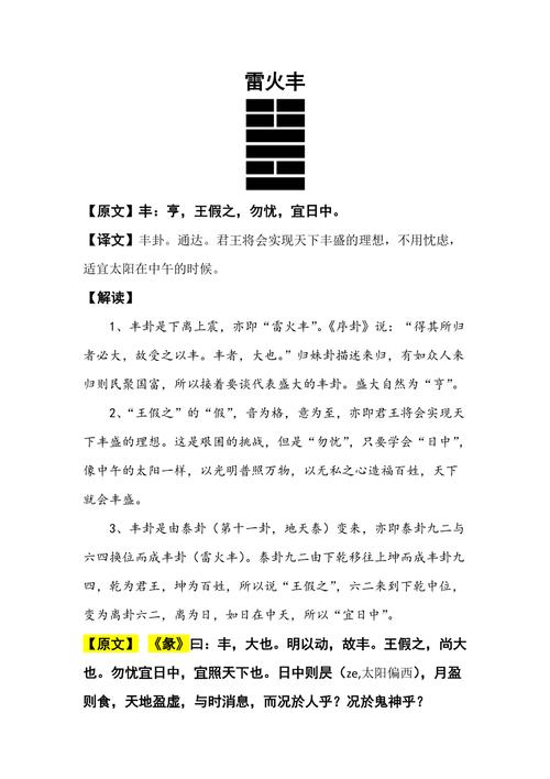 雷火丰卦解吉凶法详解大全 雷火丰看吉凶