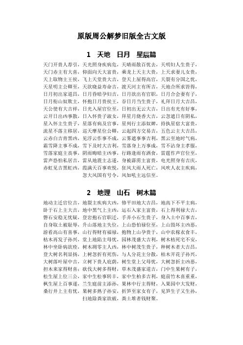 新集周公解梦 周公免费解梦大全梦到自己大哭