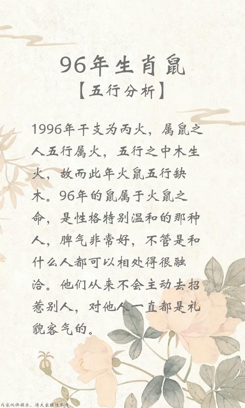 96年属鼠运势和羊运势 96年属鼠2024今日运势是什么意思？