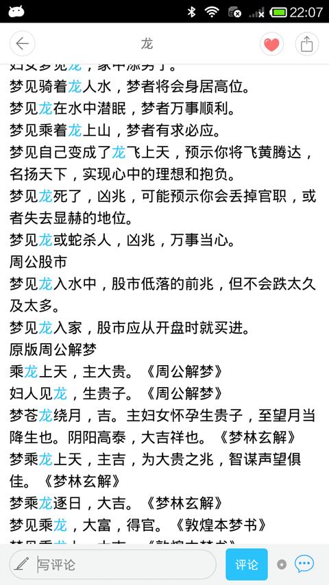 周公解梦大全查询龙 周公解梦原版大全查询梦见龙