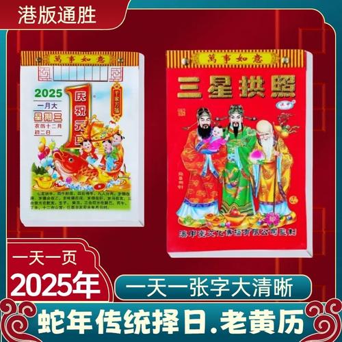 2025万年历黄道吉日查询 2025万年历黄历黄道吉日