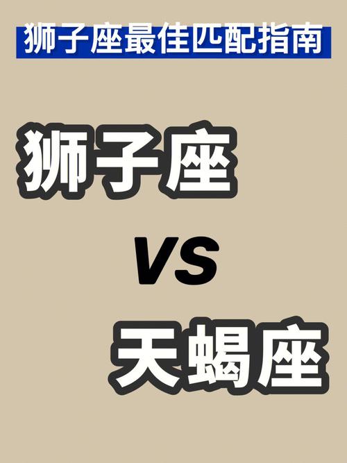 天蝎座狮子座配对指数 天蝎狮子座一物降一物