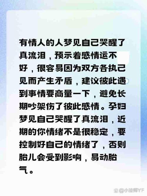 周公解梦自己大哭 梦到自己大哭周公