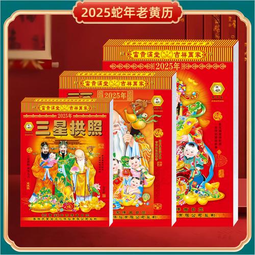 老黄历2025日历7月黄道吉日 2024年正宗老黄历日历