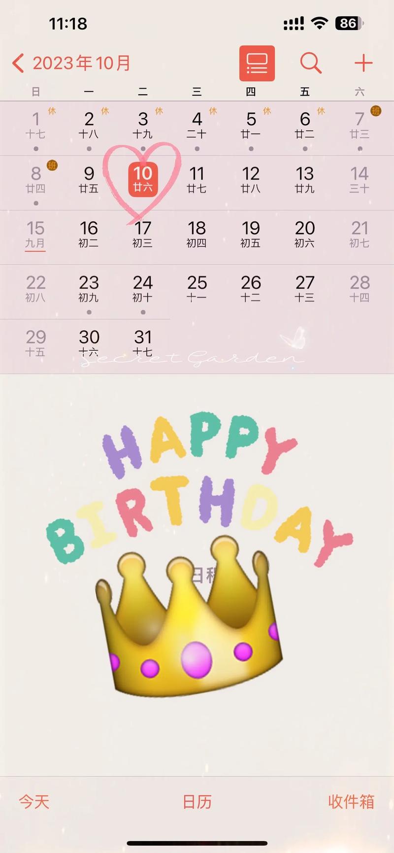 阳历阴历生日重合 农历生日查询器