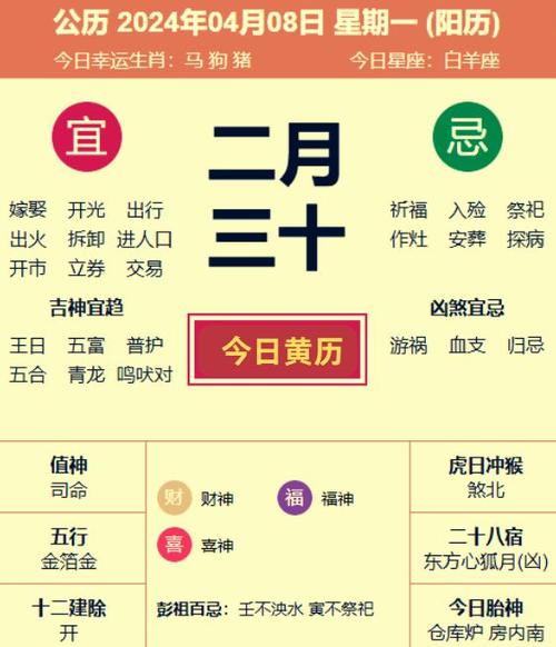 今日皇历吉凶宜忌 今天的黄历宜忌查询结果