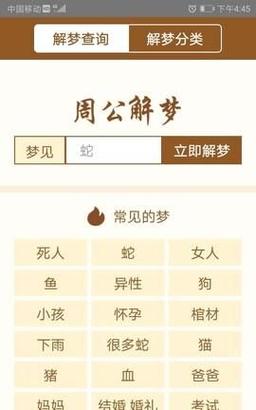 周公解梦诡异 周公原版解梦大全