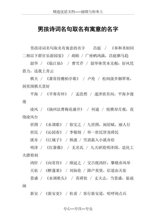 诗字起名男宝宝名字大全 带诗好听的男孩名字大全
