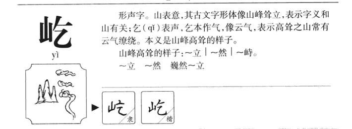 屹字取名的吉凶分析 带屹字的虎宝宝名字