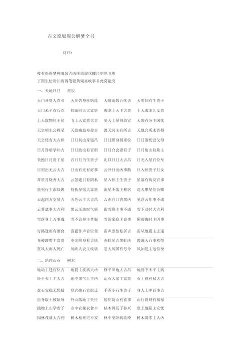 周公解梦论语 论语全集