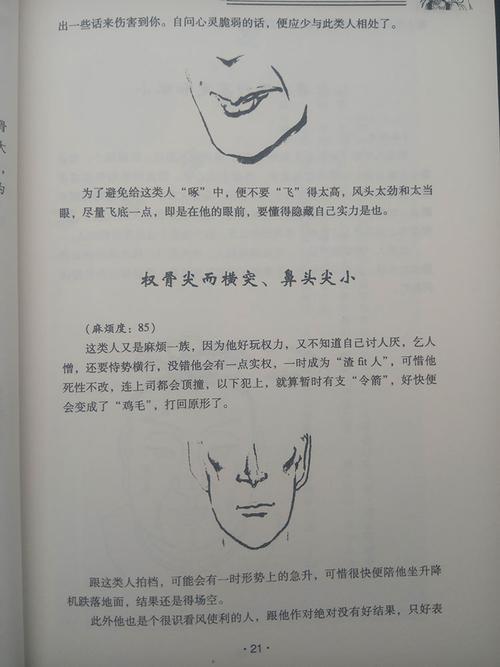 古人面相知识大全图解 古代各种面相图集