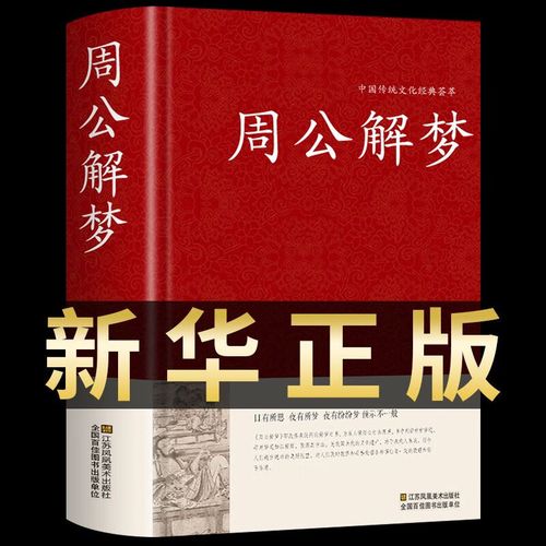 周公解梦红色兜子 周公解梦梦到破褥子