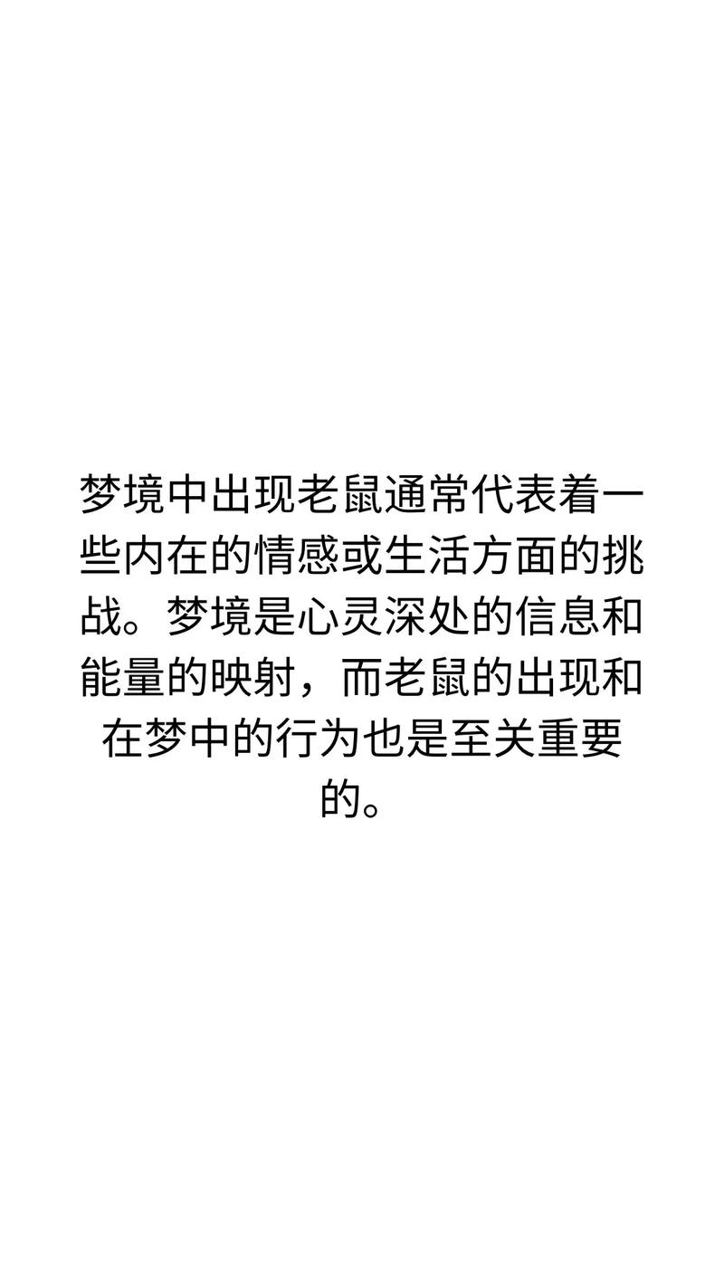 周公解梦养老鼠 周公解梦老鼠原版