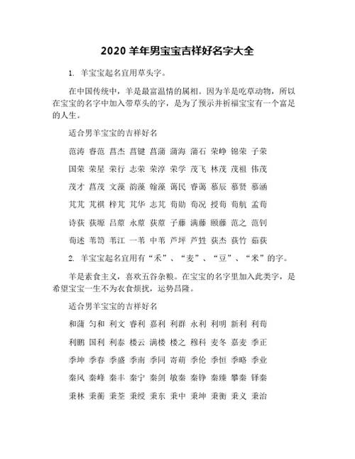羊年宝宝起名字大全免费 羊年男孩取名大全免费