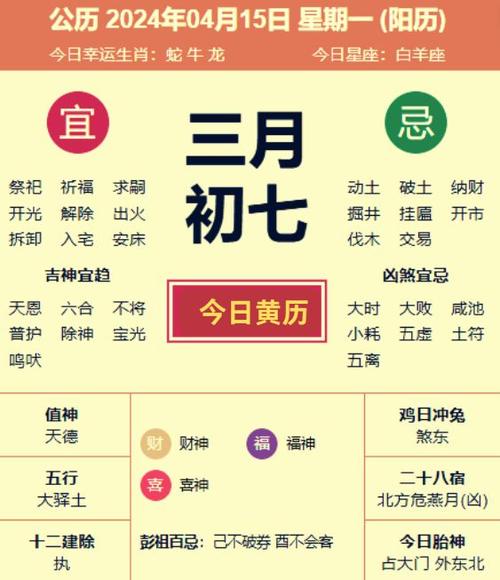 黄历掘井吉日 今天日历黄历吉日查询