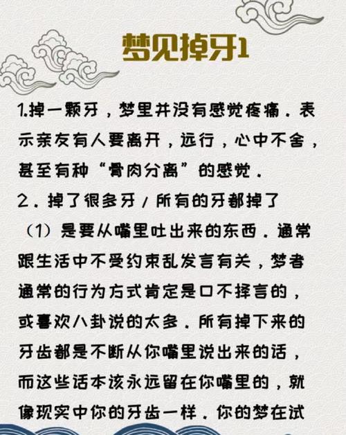 周公解梦全部掉牙 周公解梦大全查询