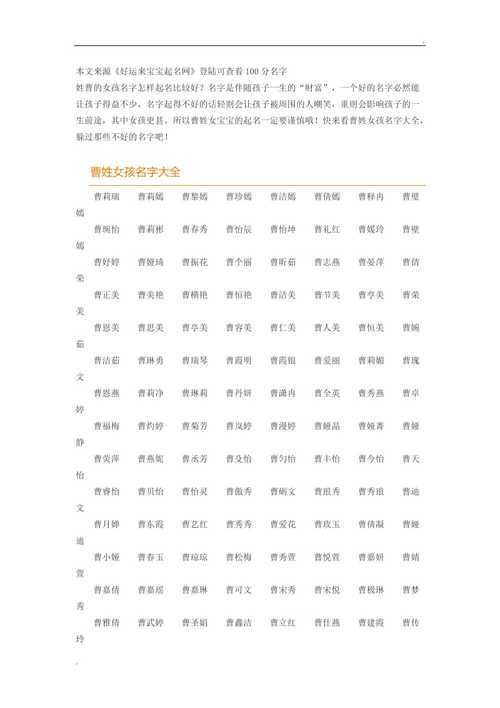 曹姓宝宝起名2025 曹姓女宝宝取名大全集