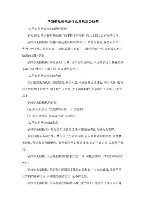 梦见捡核桃周公解梦 女人梦见摘成熟的果子
