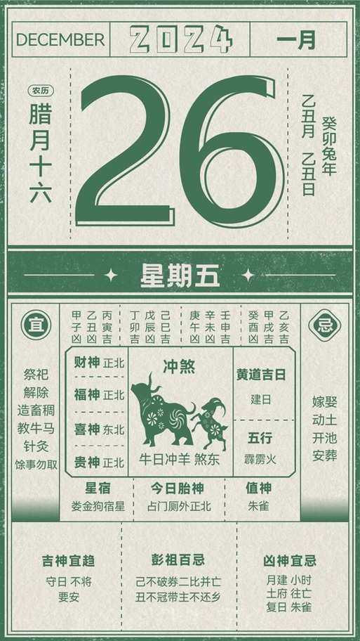 黄道吉日2024年3月老黄历 今日老黄历正版