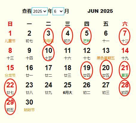 2025年尾还神吉日 2025年正月吉日查询