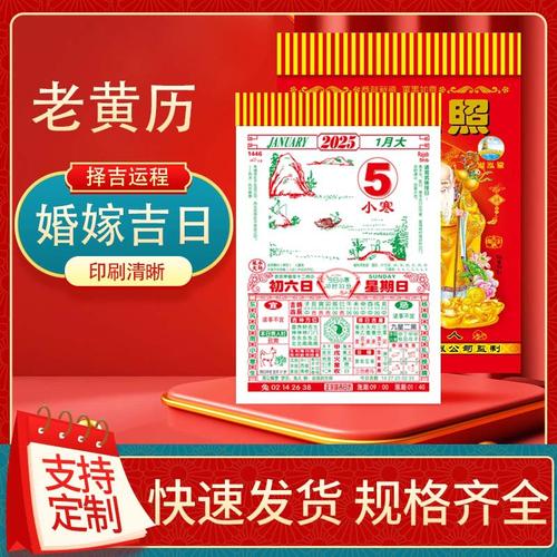 老黄历2025年黄道吉日做生意 黄历2025黄道吉日查询