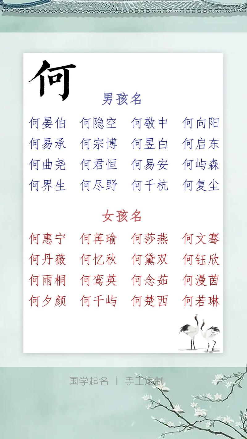 兔年何姓宝宝起名大全 兔年何姓女宝宝绝佳好名